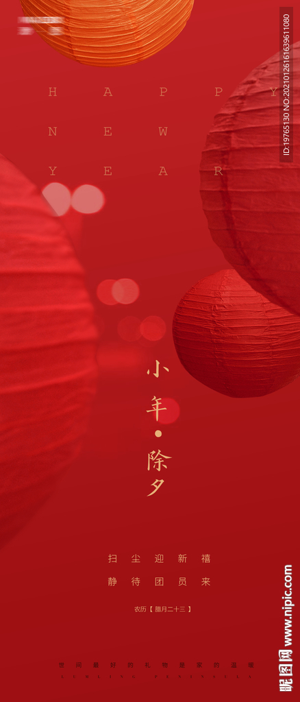 过小年海报