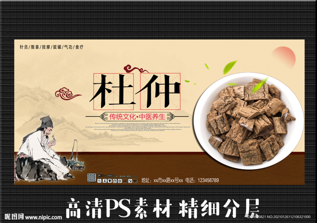 杜仲