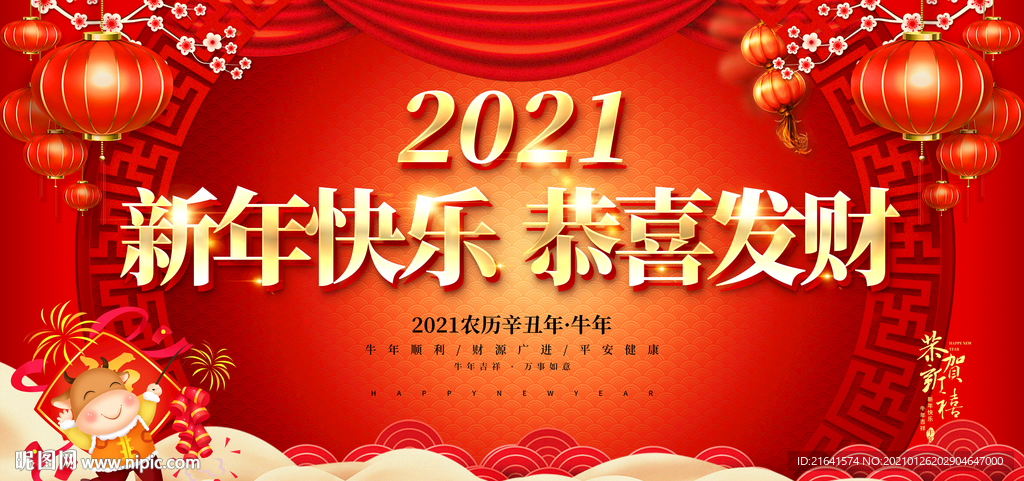 新年快乐 恭喜发财