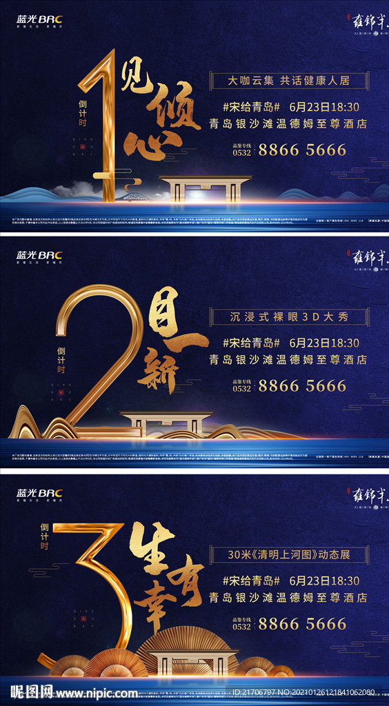 中式地产倒计时