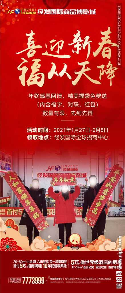 送春联