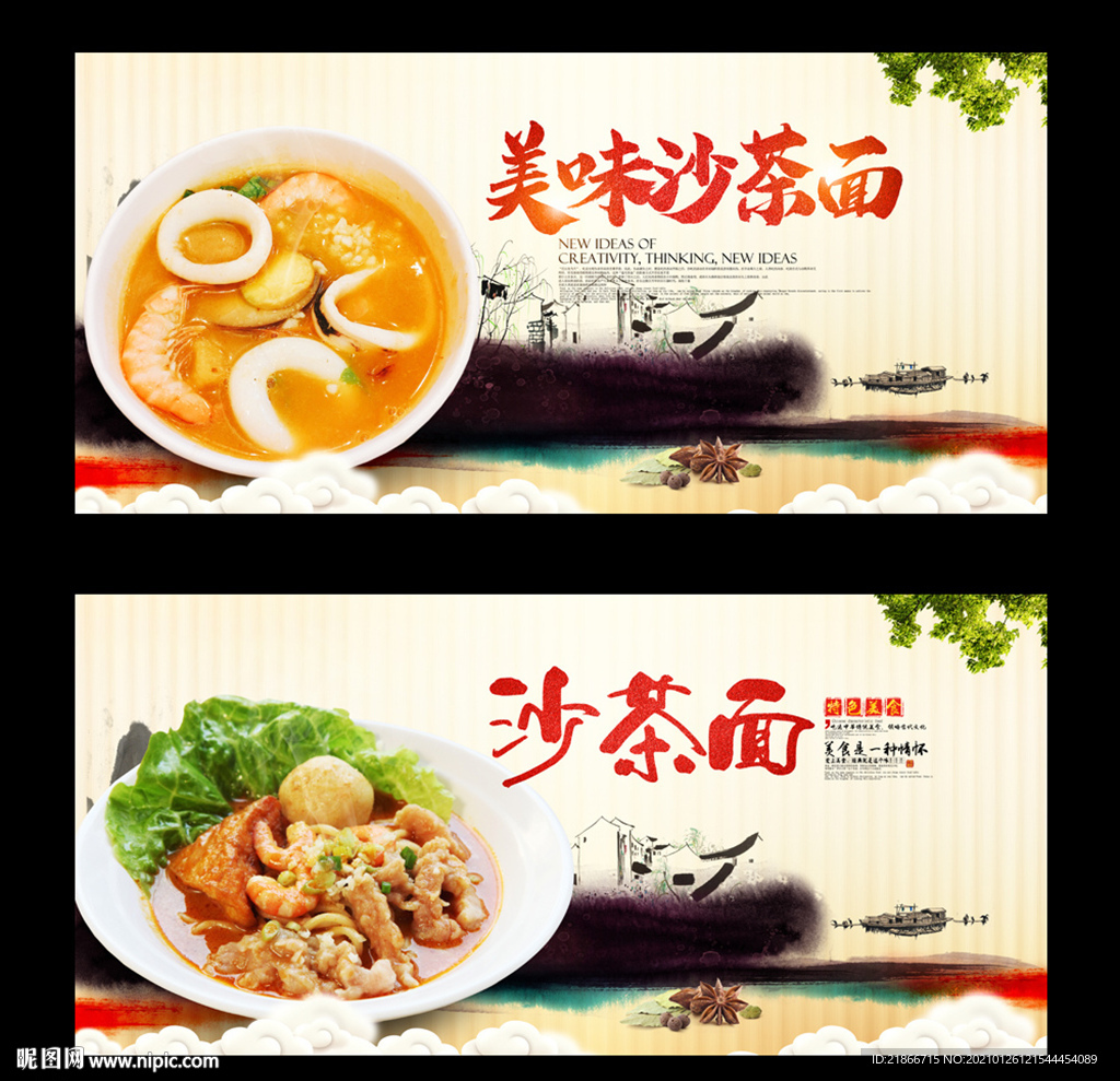 沙茶面