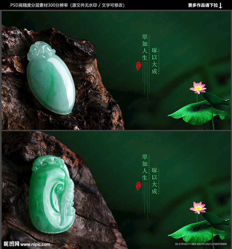 翡翠海报