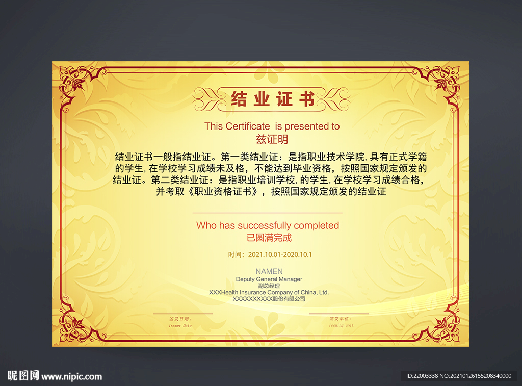 结业证书