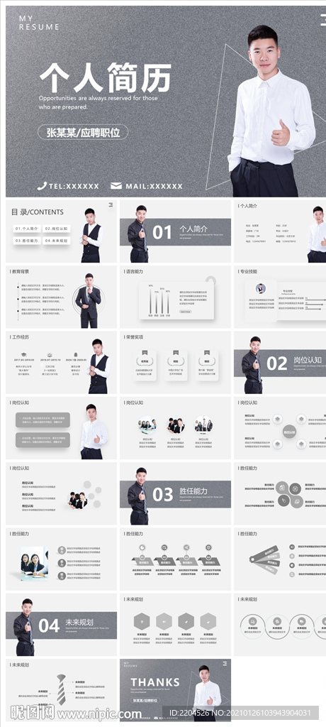 求职学生个人简历PPT素材