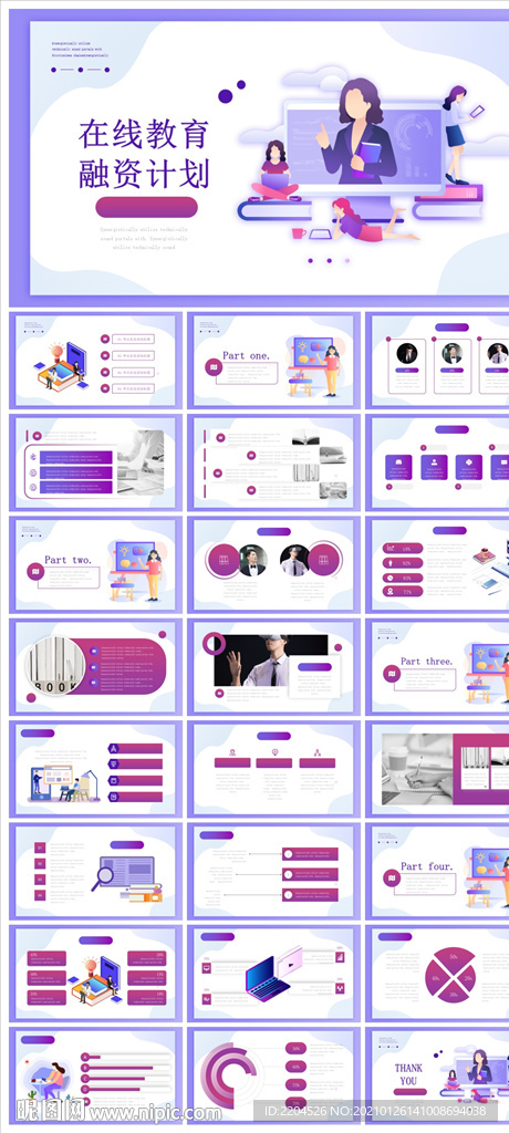 商务会议汇报项目介绍PPT