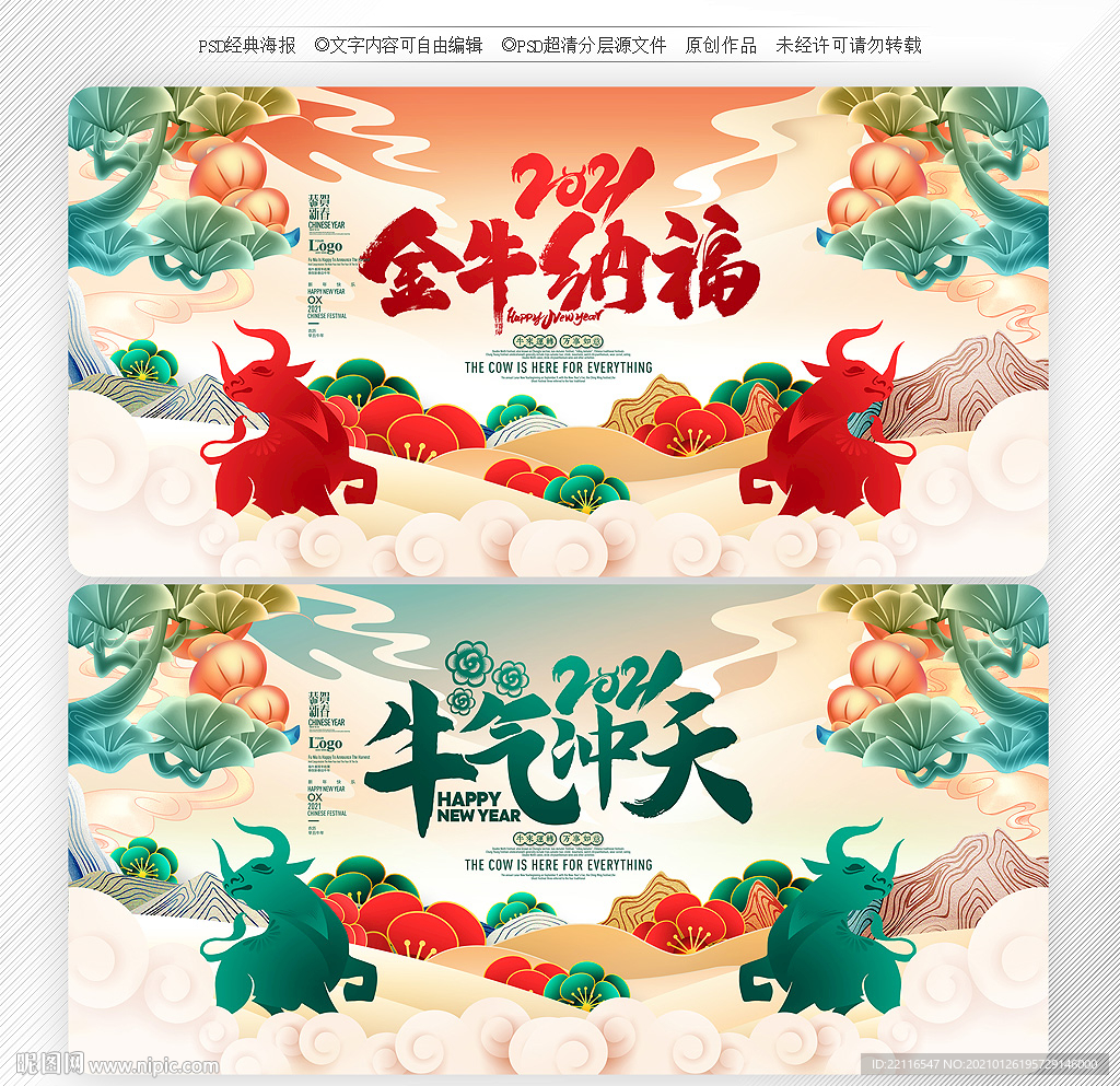2021牛年