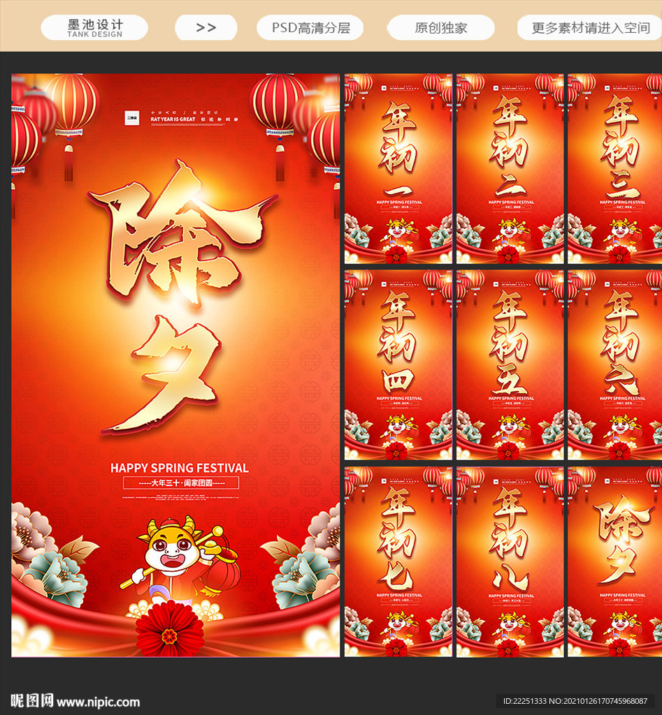 春节微信图