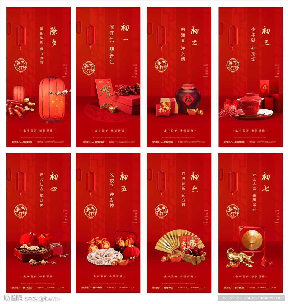 春节拜年过年新年地产系列微信