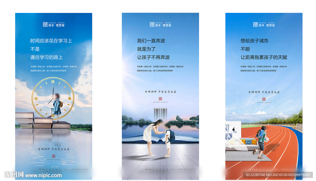 地产学区房价值点单图单页
