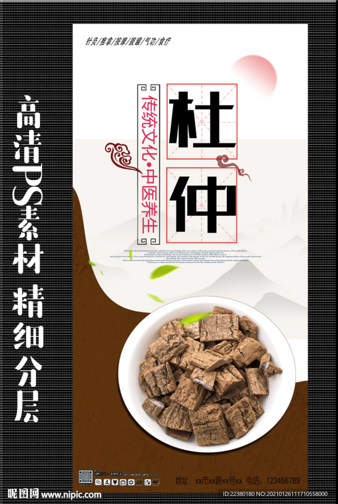 杜仲