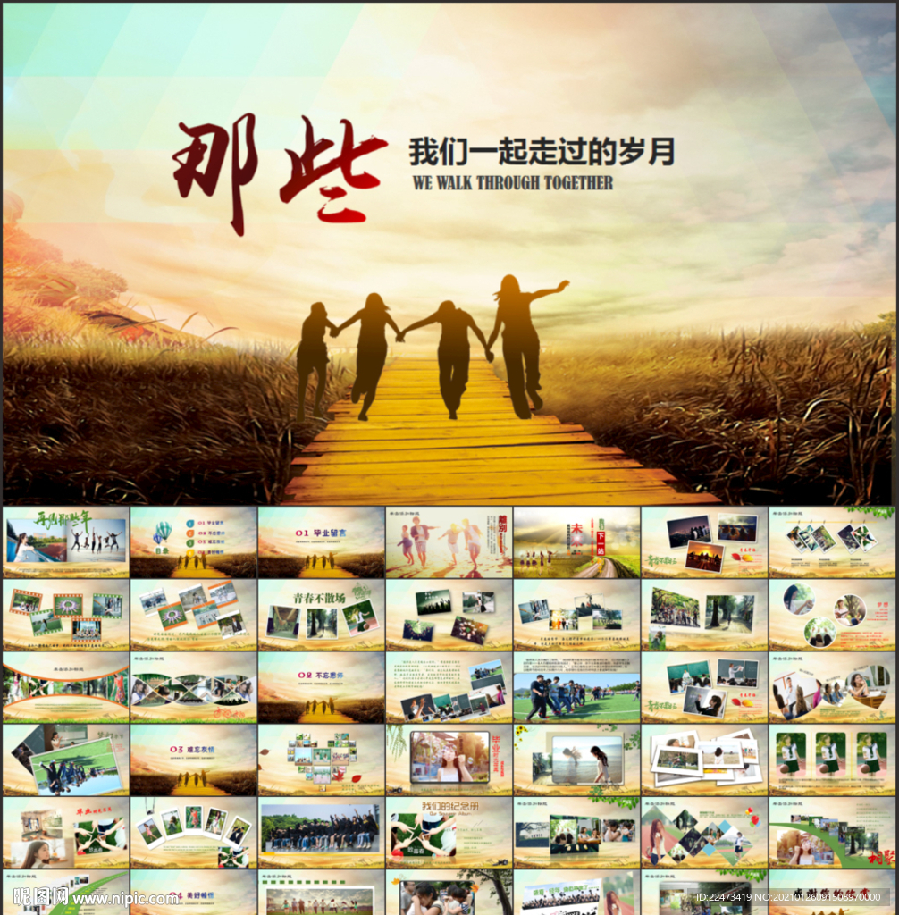 毕业纪念册PPT