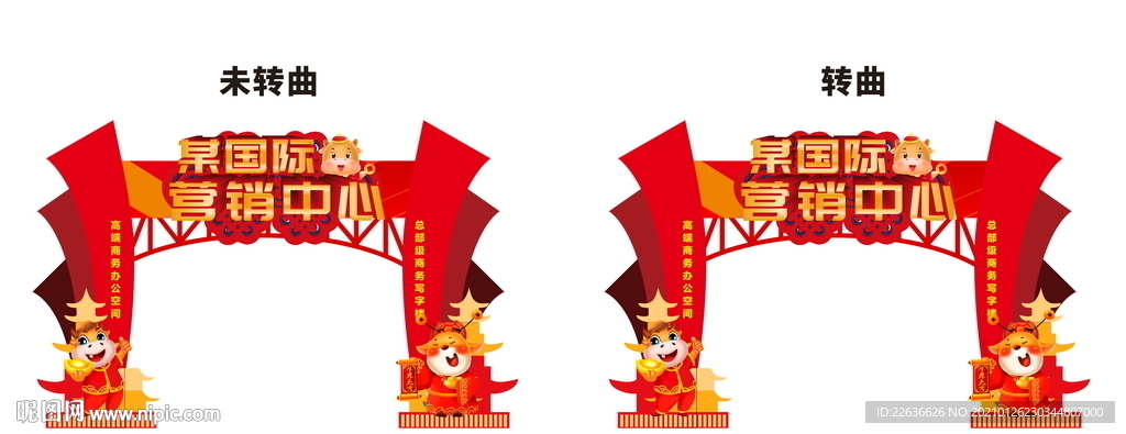 喜庆春节营销中心门头门楼