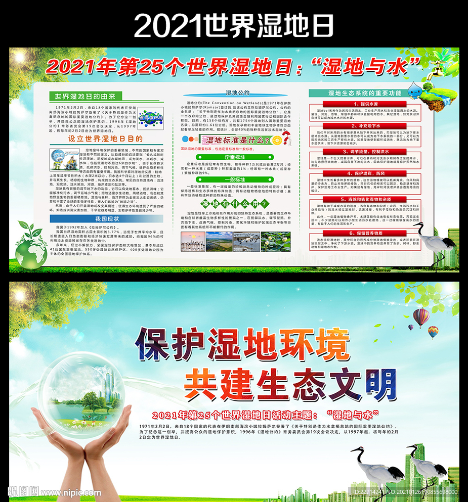 2021世界湿地日