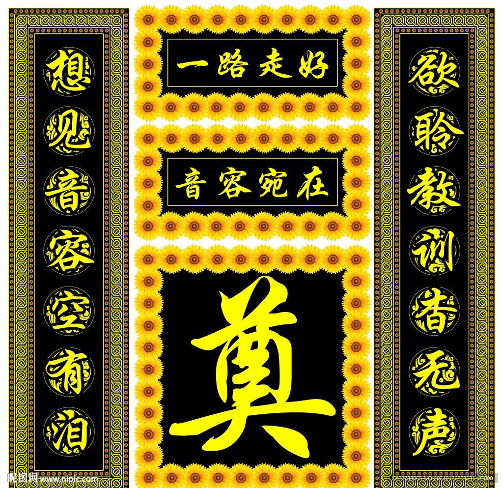 灵堂挽联