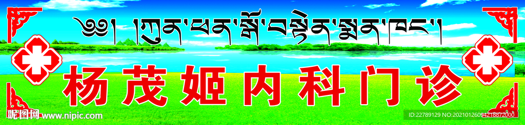门诊门牌