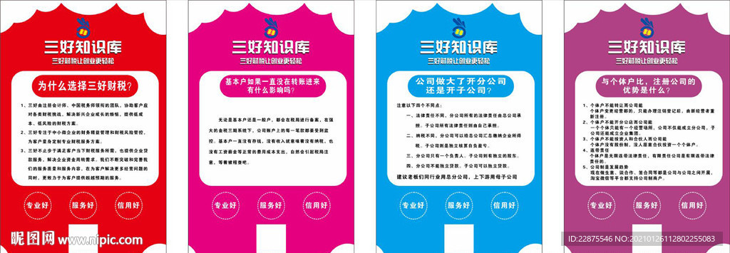 财税代理