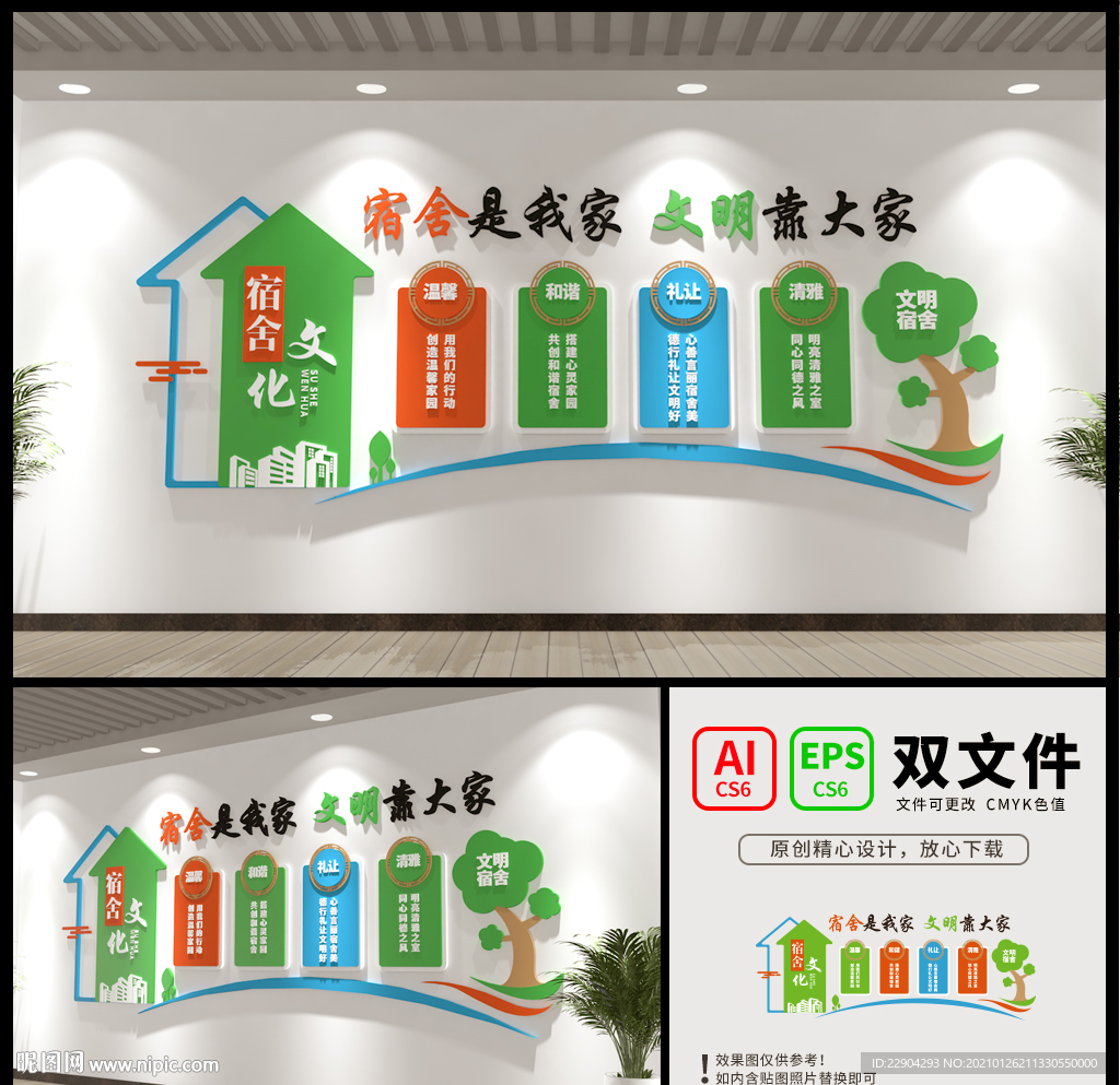 宿舍文化墙