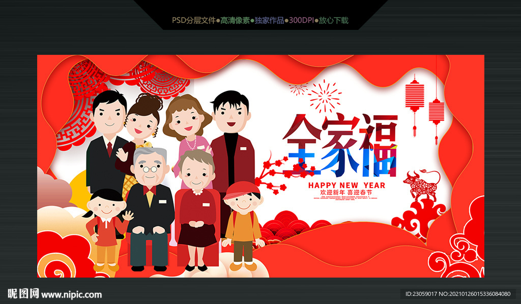 卡通全家福海报