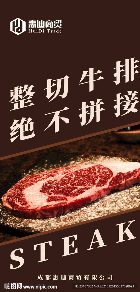 牛排海报