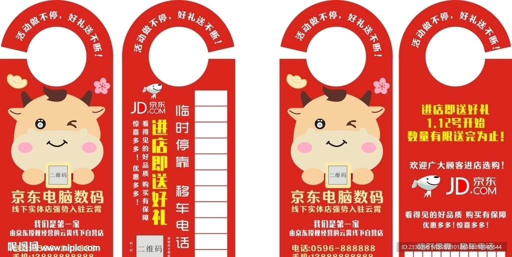 门挂卡 车挂卡 牛年挂卡