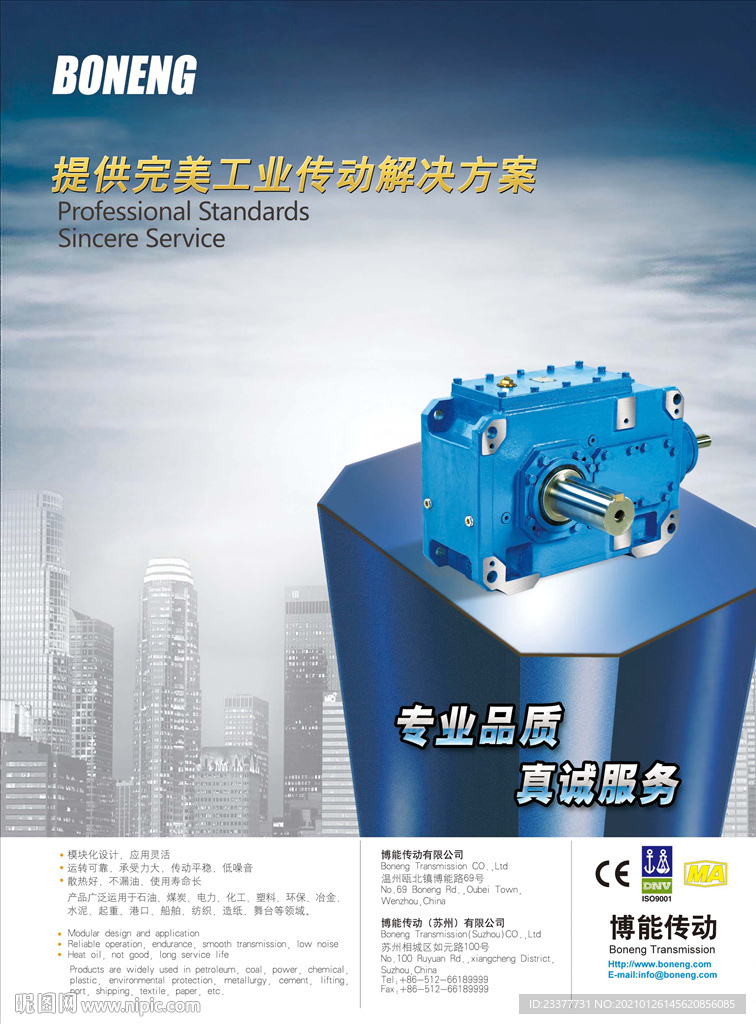 传动设备海报