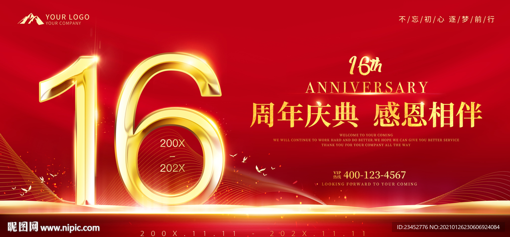 16周年