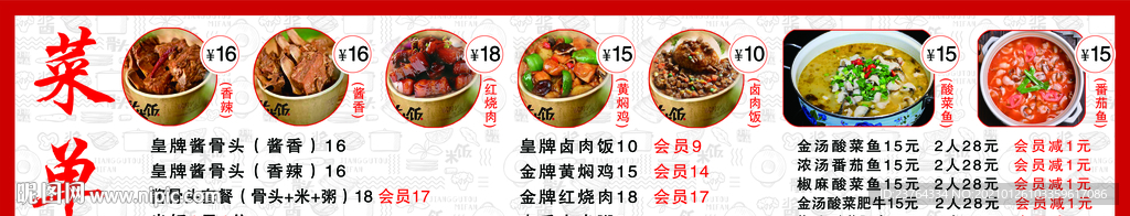 美食价目表  海报