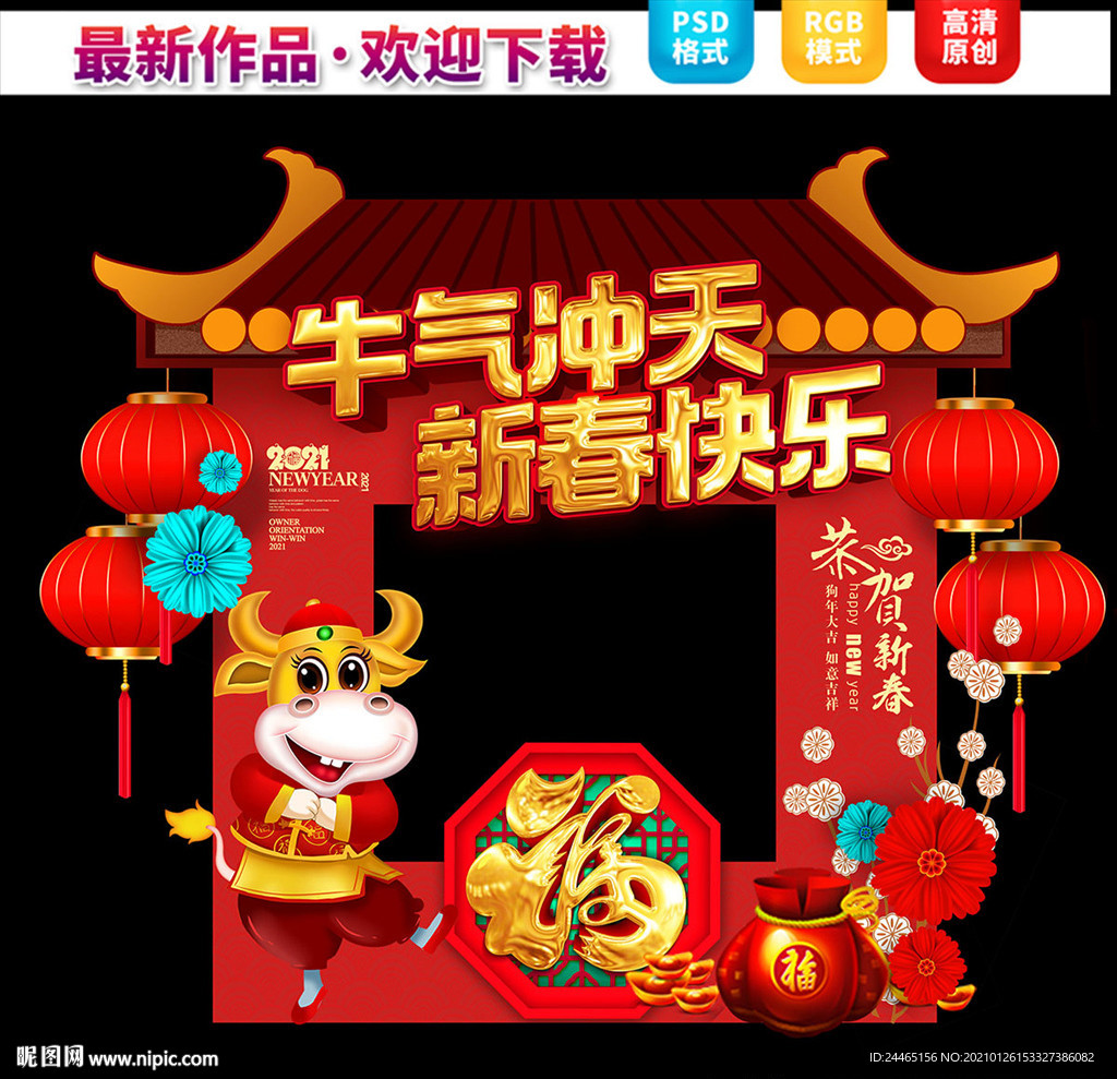 新年拍照框