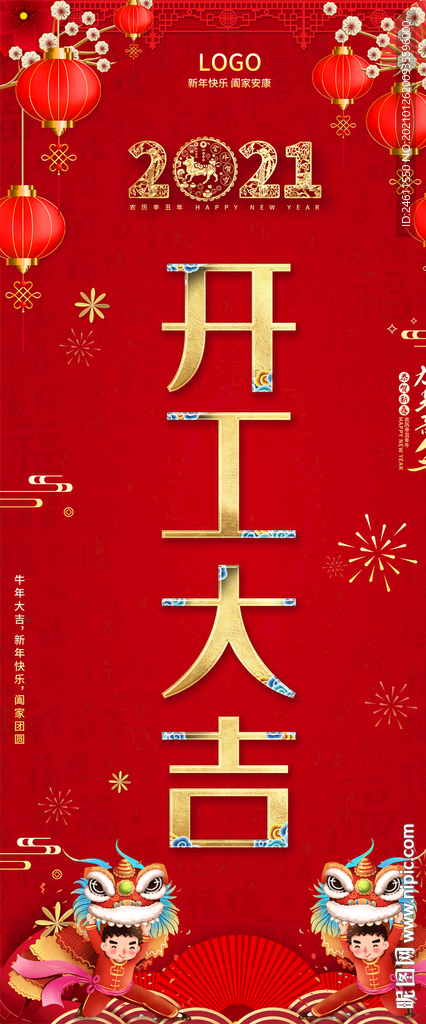 2021剪纸风企业开工大吉展架