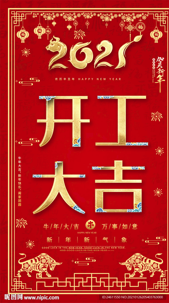 2021剪纸风企业开工大吉海报