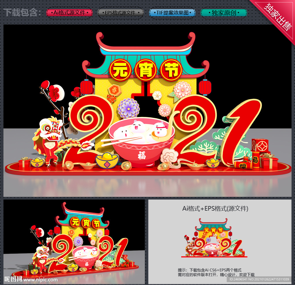 元宵节美陈