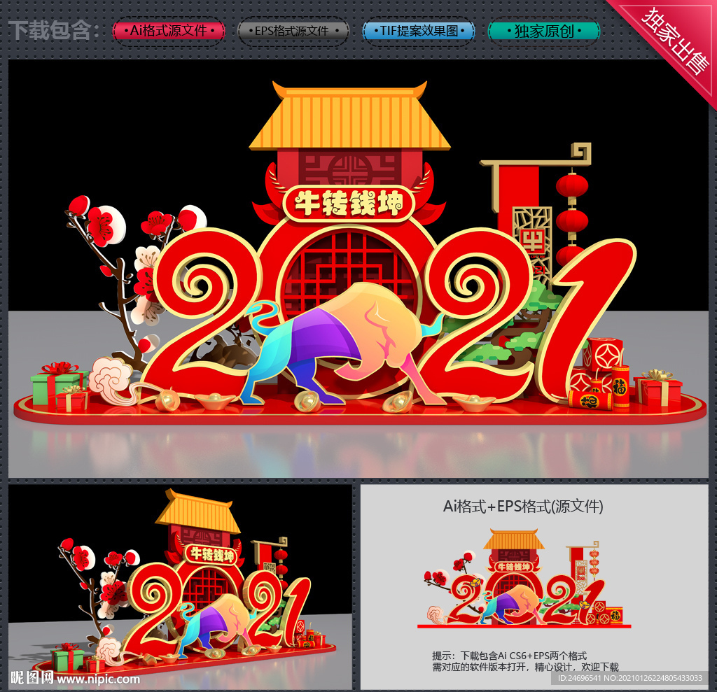 新年美陈