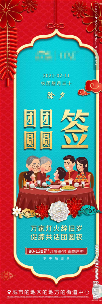 房地产海报