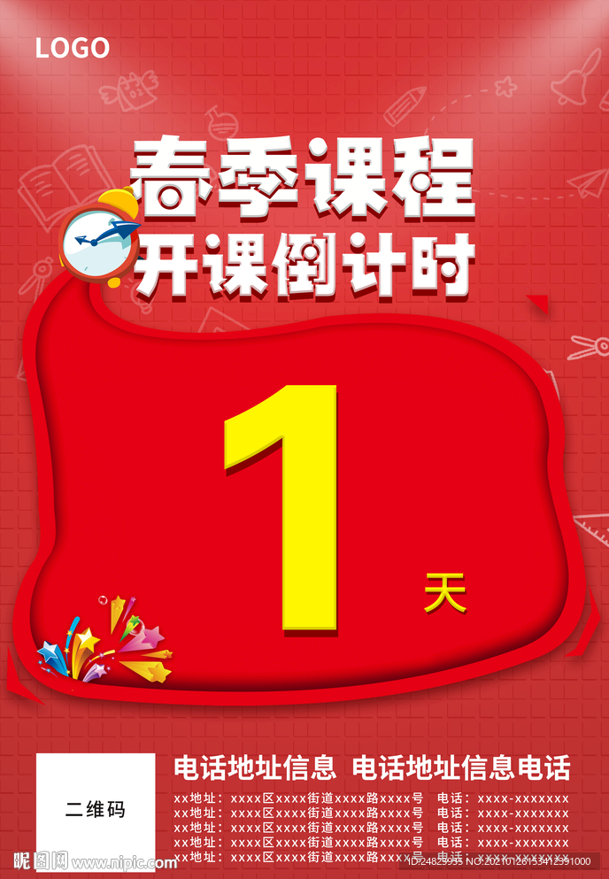 开课倒计时 开班倒计时