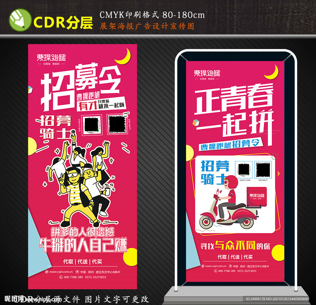 曹操跑腿海报展架广告设计图图片