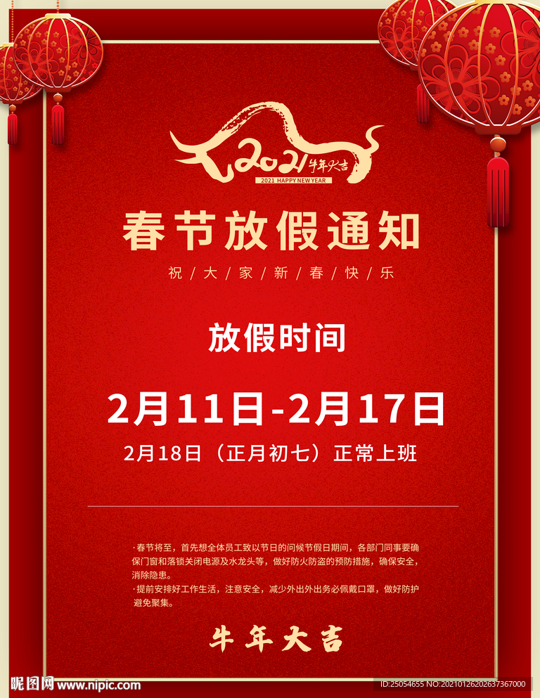 放假通知