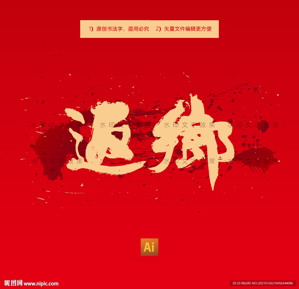 返乡