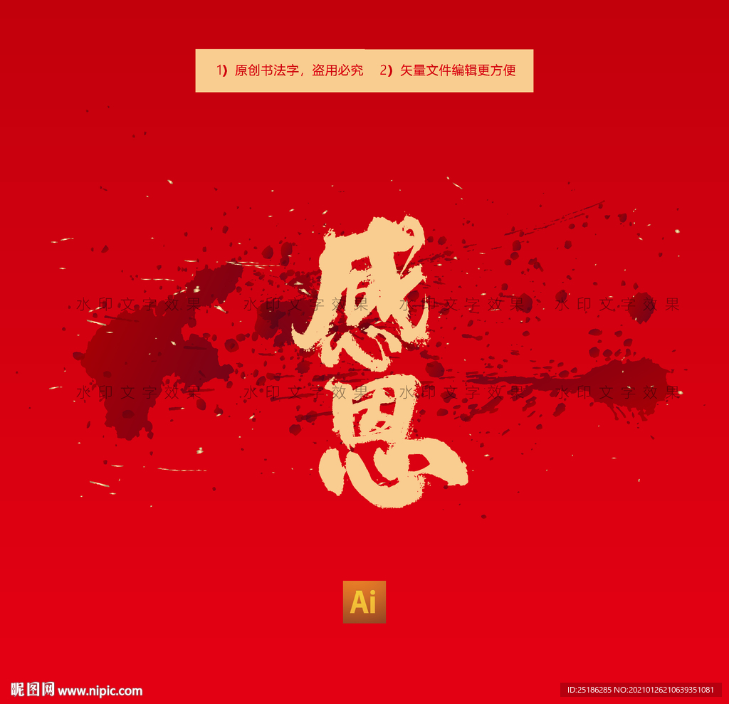 感恩
