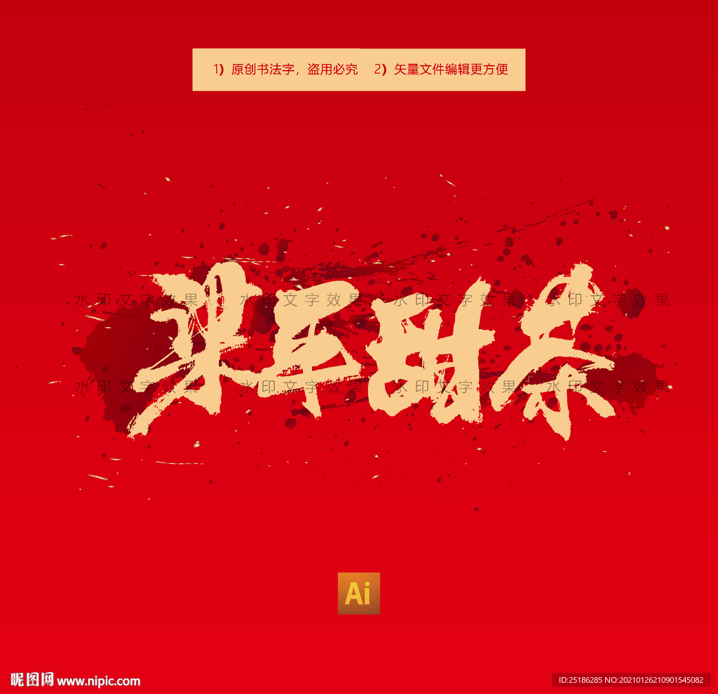 梁平甜茶