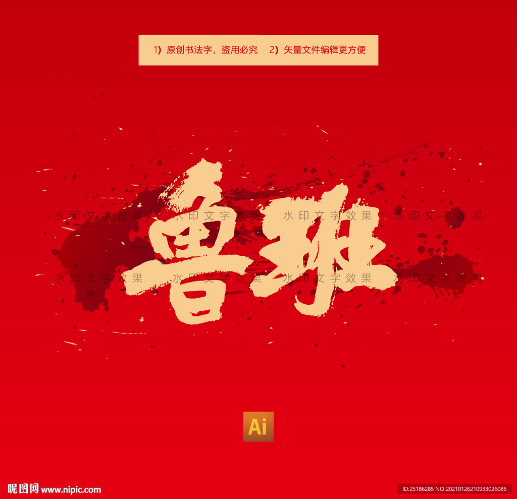 鲁班