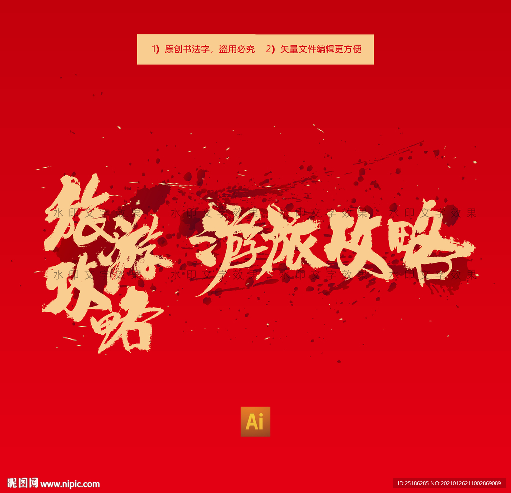 旅游攻略