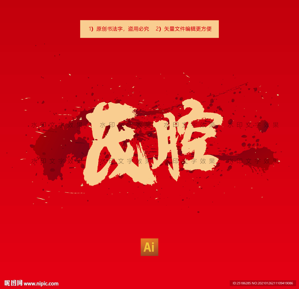 茂腔