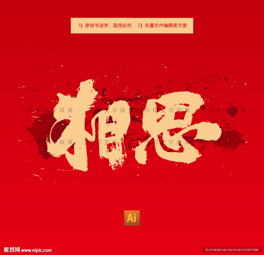 相思