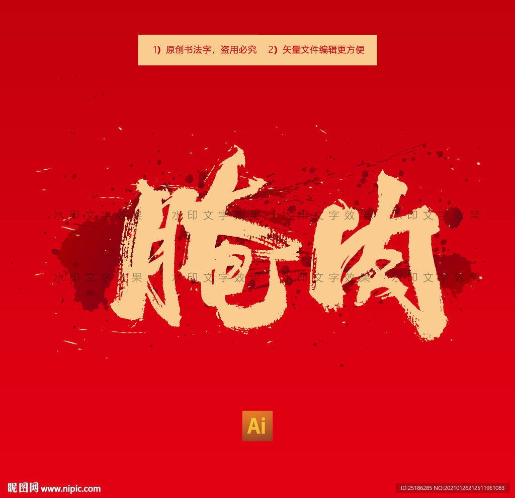 腌肉