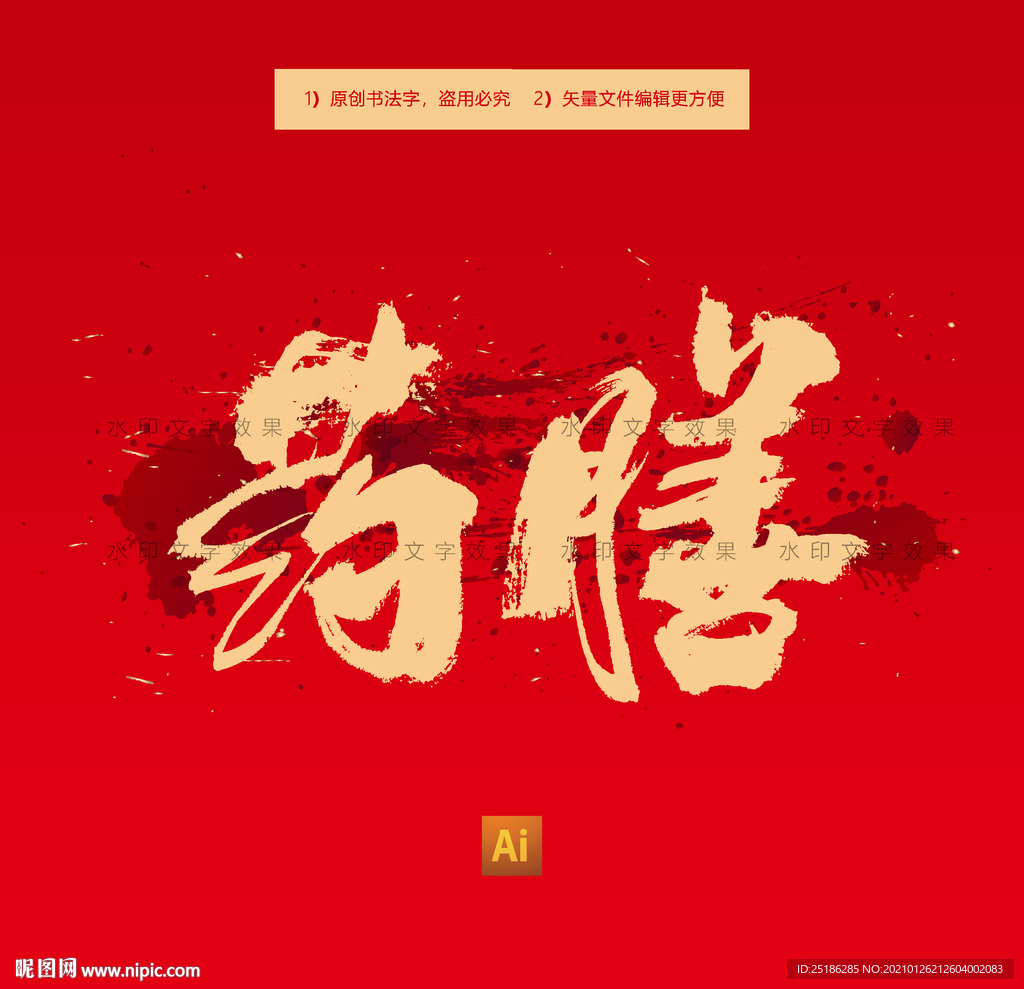 药膳