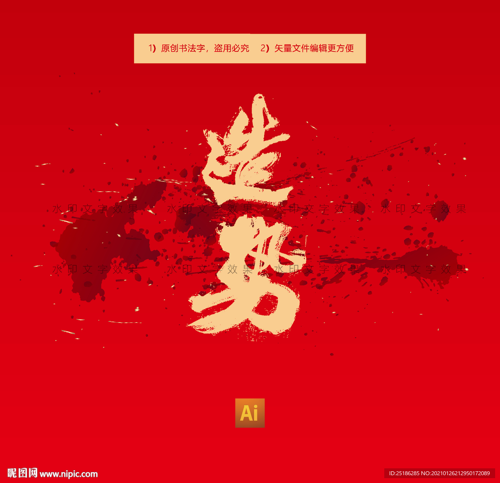 造势
