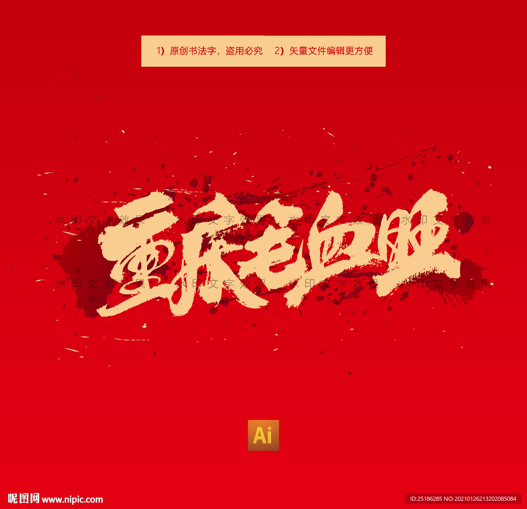 重庆毛血旺