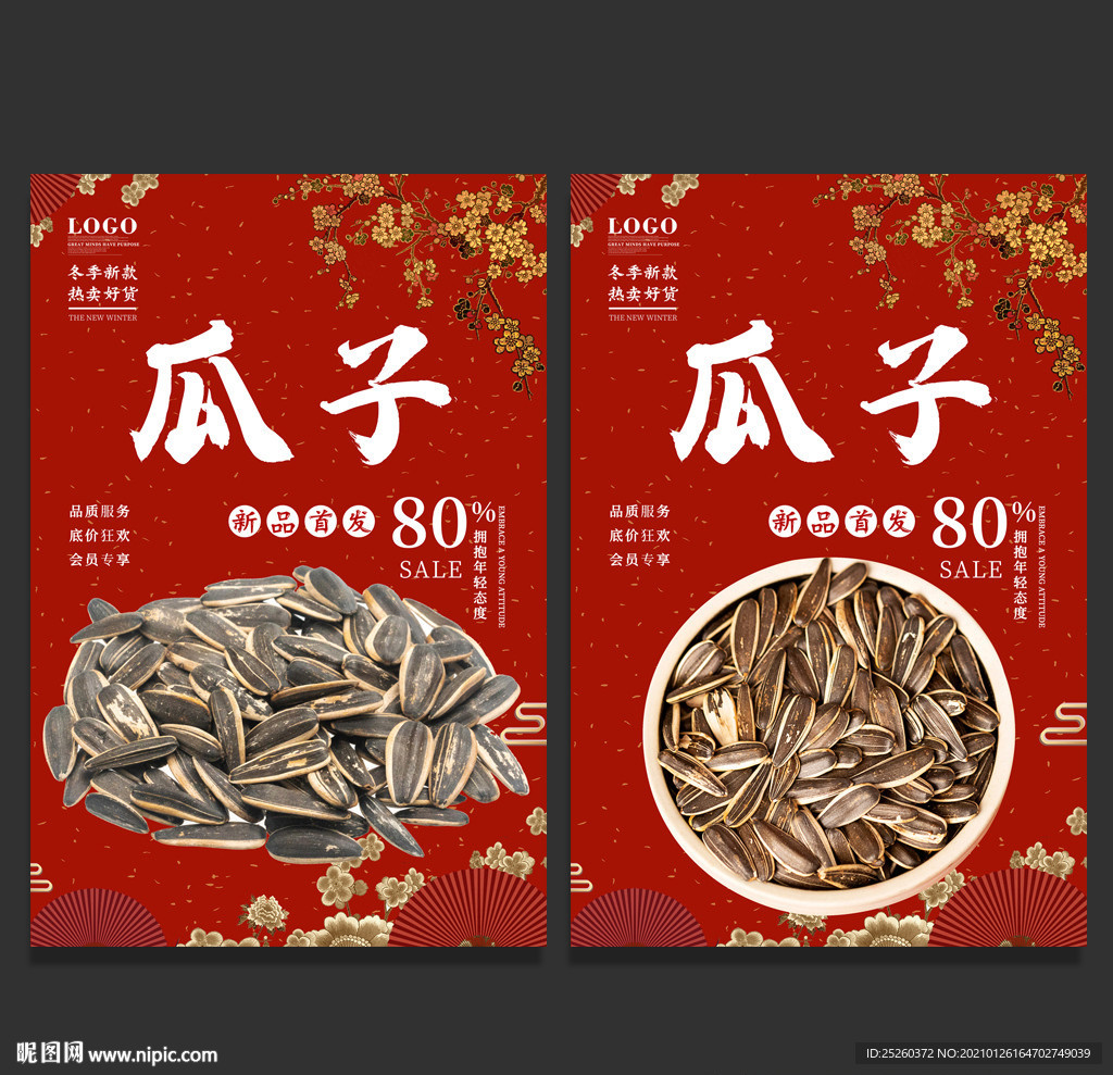 瓜子
