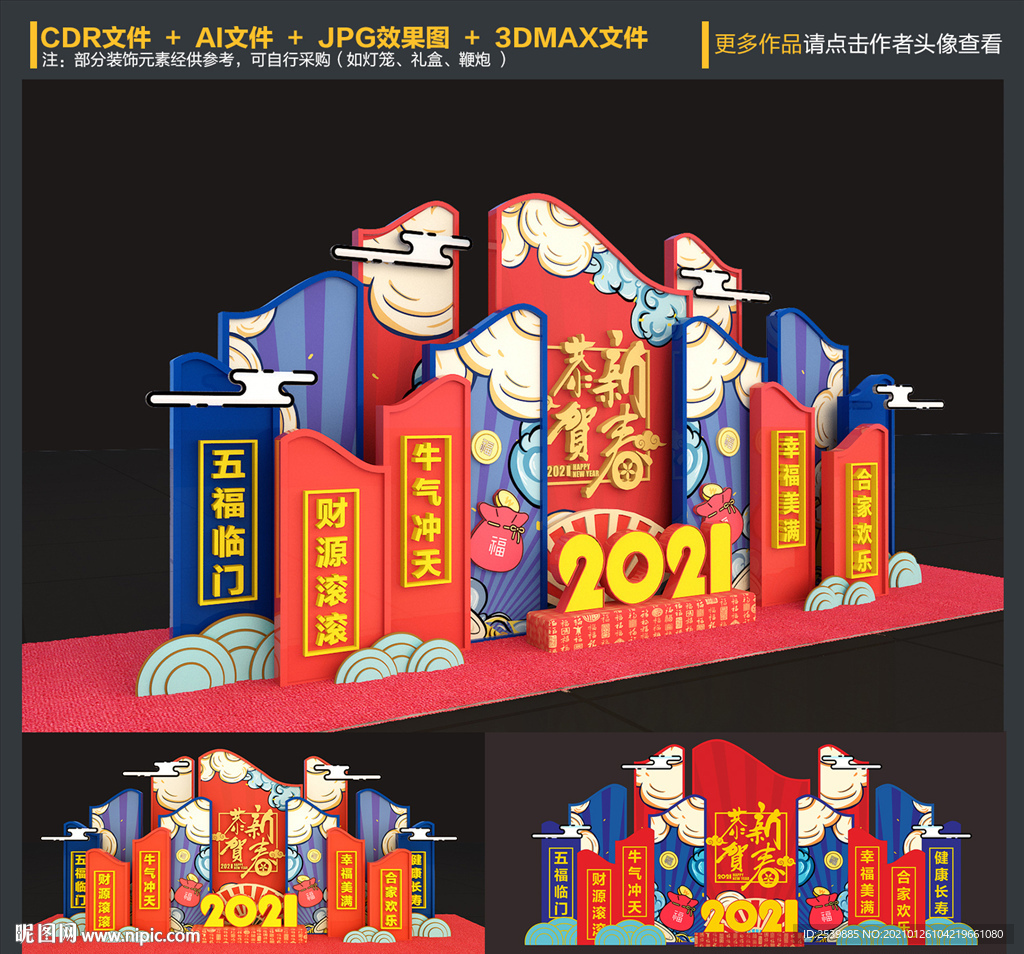 2021年新年美陈